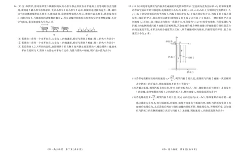 26届3月广东高三&middot;物理3.18_2024-2026高三（6-6月题库）_2026年03月高三试卷_260328广东江西稳派智慧上进教育联考2026届高三年级3月二轮复习阶段检测（全科）_物理