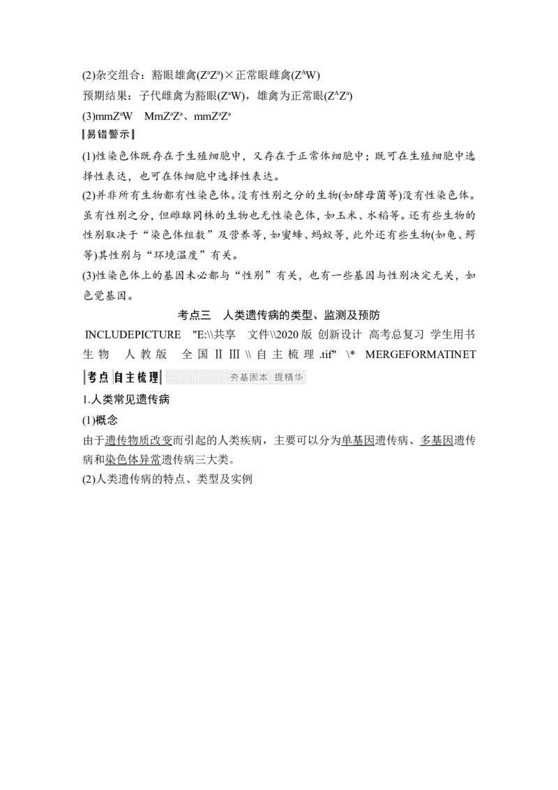 必修二第五单元第15讲_新高考复习资料_2022年新高考复习资料_2022年一轮复习最新版_1.2022年高考生物一轮复习全国通用版_2022年新高考生物一轮复习讲义（最新版）_赠送word习题库