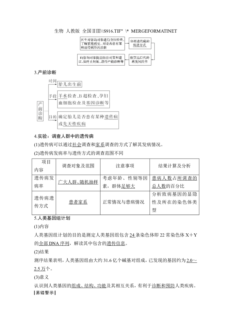 必修二第五单元第15讲_新高考复习资料_2022年新高考复习资料_2022年一轮复习最新版_1.2022年高考生物一轮复习全国通用版_2022年新高考生物一轮复习讲义（最新版）_赠送word习题库