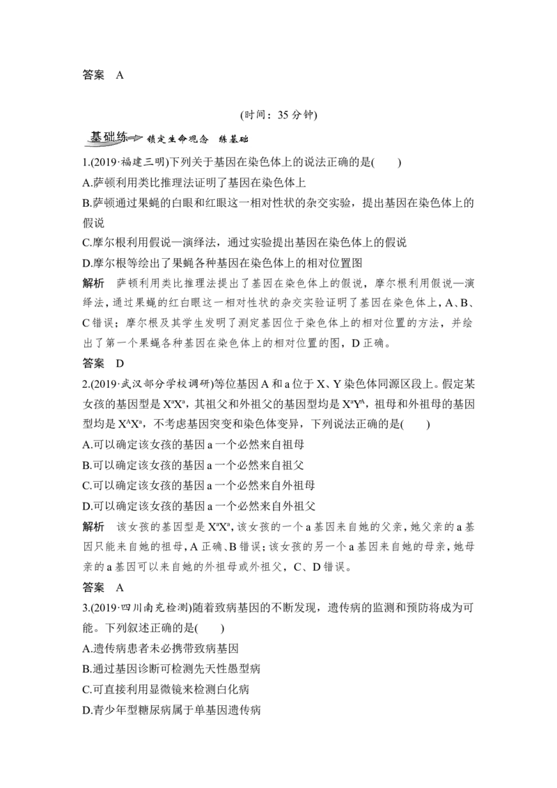 必修二第五单元第15讲_新高考复习资料_2022年新高考复习资料_2022年一轮复习最新版_1.2022年高考生物一轮复习全国通用版_2022年新高考生物一轮复习讲义（最新版）_赠送word习题库