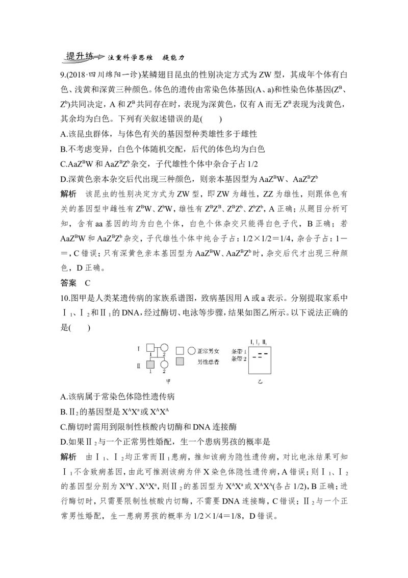 必修二第五单元第15讲_新高考复习资料_2022年新高考复习资料_2022年一轮复习最新版_1.2022年高考生物一轮复习全国通用版_2022年新高考生物一轮复习讲义（最新版）_赠送word习题库