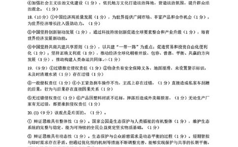 政治答案-黑龙江实验中学2026届高三学年联合模拟考试_2024-2026高三（6-6月题库）_2026年03月高三试卷_260304黑龙江省实验中学2026届高三学年3月联合模拟考试（全科）
