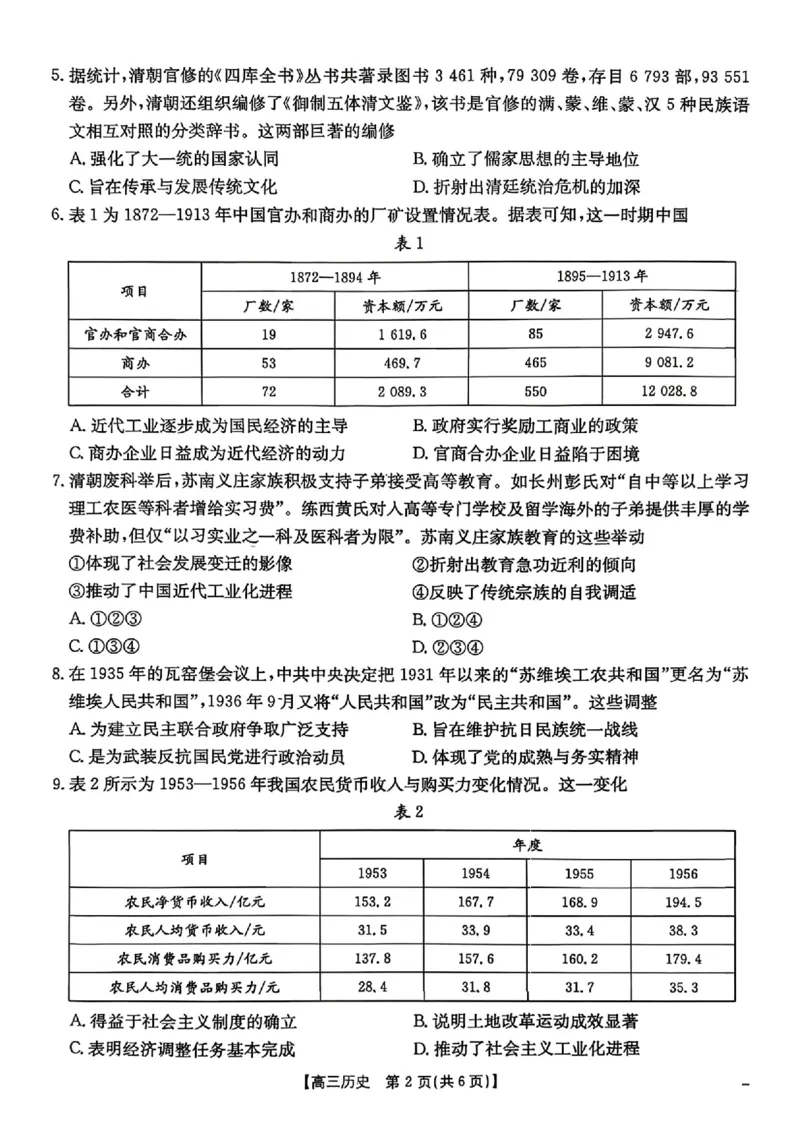 历史试题卷_2024-2026高三（6-6月题库）_2026年03月高三试卷_2603192026届河北邯郸市高三第一次模拟检测试题_河北邯郸市2026届高三第一次模拟检测历史试题