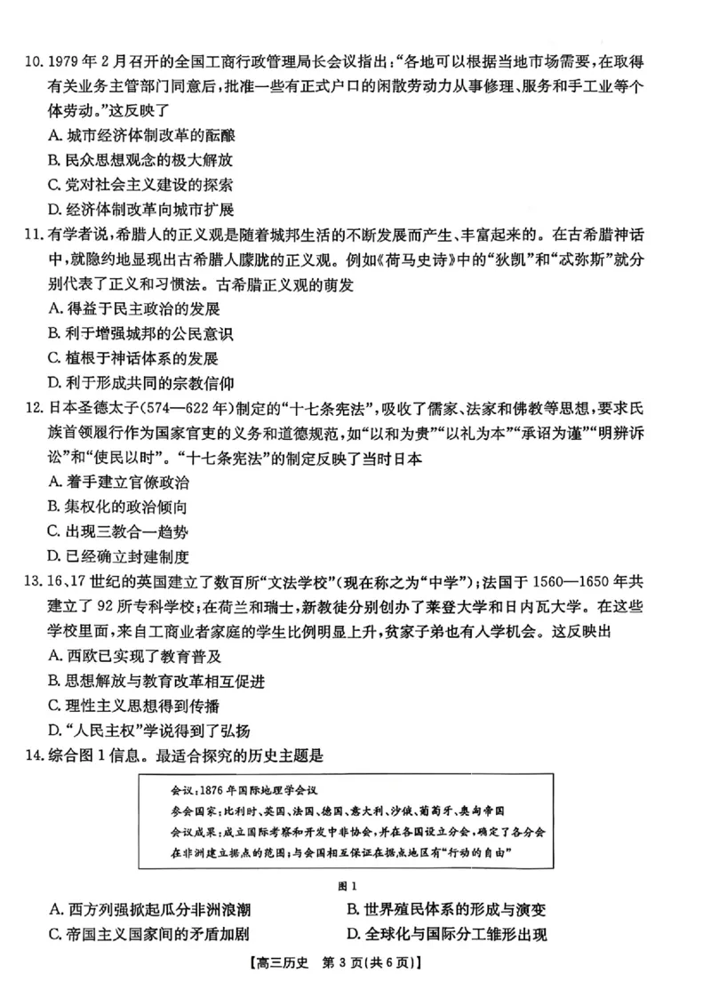 历史试题卷_2024-2026高三（6-6月题库）_2026年03月高三试卷_2603192026届河北邯郸市高三第一次模拟检测试题_河北邯郸市2026届高三第一次模拟检测历史试题