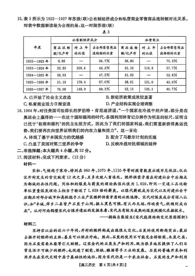 历史试题卷_2024-2026高三（6-6月题库）_2026年03月高三试卷_2603192026届河北邯郸市高三第一次模拟检测试题_河北邯郸市2026届高三第一次模拟检测历史试题