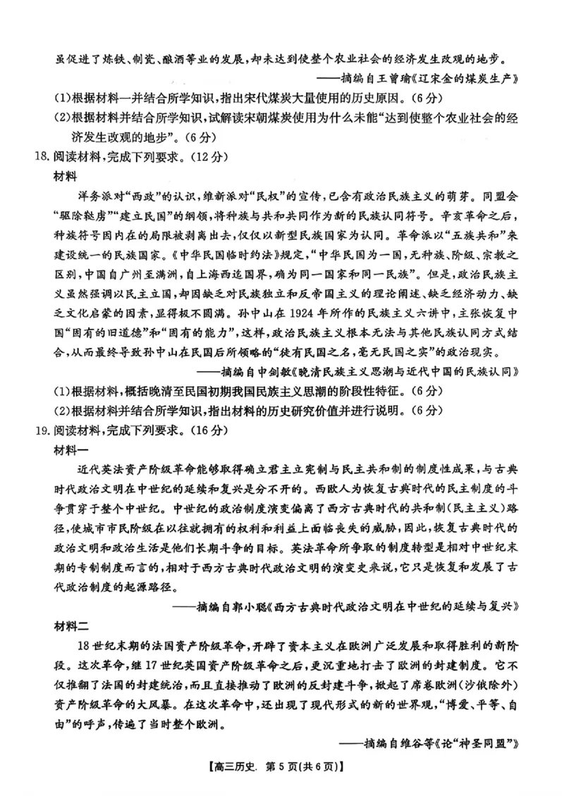 历史试题卷_2024-2026高三（6-6月题库）_2026年03月高三试卷_2603192026届河北邯郸市高三第一次模拟检测试题_河北邯郸市2026届高三第一次模拟检测历史试题