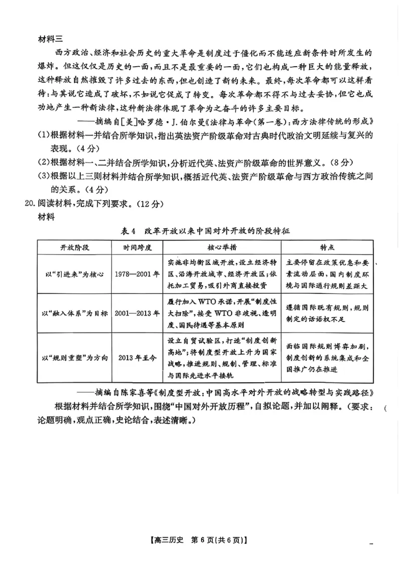 历史试题卷_2024-2026高三（6-6月题库）_2026年03月高三试卷_2603192026届河北邯郸市高三第一次模拟检测试题_河北邯郸市2026届高三第一次模拟检测历史试题