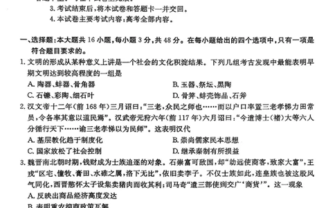 历史试题卷_2024-2026高三（6-6月题库）_2026年03月高三试卷_2603192026届河北邯郸市高三第一次模拟检测试题_河北邯郸市2026届高三第一次模拟检测历史试题