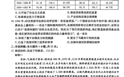 历史试题卷_2024-2026高三（6-6月题库）_2026年03月高三试卷_2603192026届河北邯郸市高三第一次模拟检测试题_河北邯郸市2026届高三第一次模拟检测历史试题