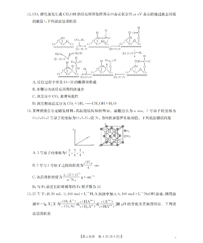 四川省2026届高三下学期3月联考（26-157C）化学_2024-2026高三（6-6月题库）_2026年03月高三试卷_260320四川省2026届高三下学期3月联考（26-157C）（全科）