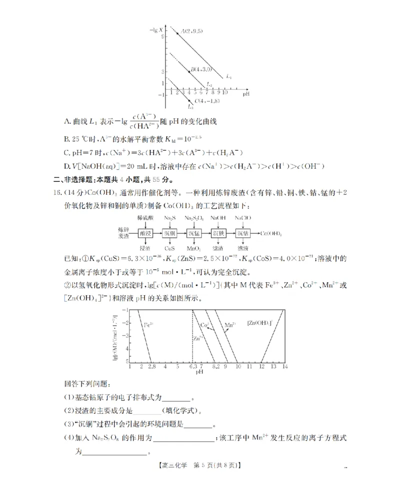 四川省2026届高三下学期3月联考（26-157C）化学_2024-2026高三（6-6月题库）_2026年03月高三试卷_260320四川省2026届高三下学期3月联考（26-157C）（全科）