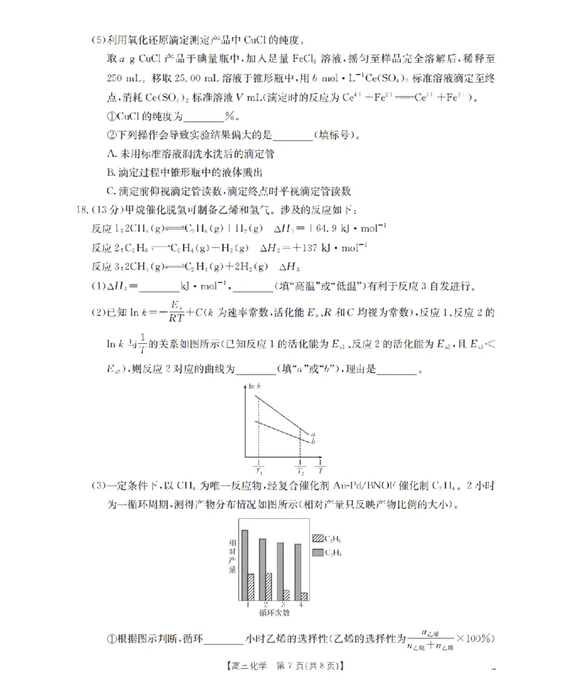 四川省2026届高三下学期3月联考（26-157C）化学_2024-2026高三（6-6月题库）_2026年03月高三试卷_260320四川省2026届高三下学期3月联考（26-157C）（全科）