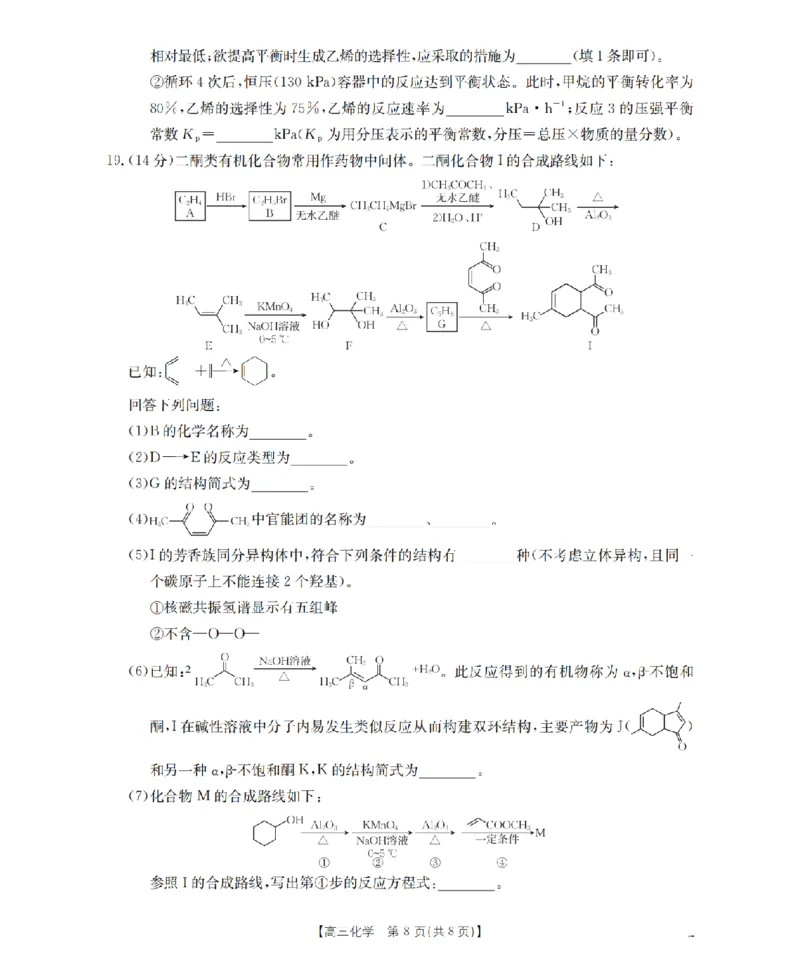四川省2026届高三下学期3月联考（26-157C）化学_2024-2026高三（6-6月题库）_2026年03月高三试卷_260320四川省2026届高三下学期3月联考（26-157C）（全科）