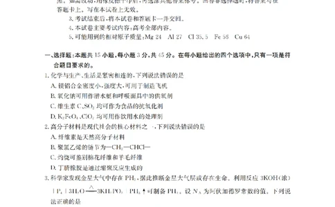四川省2026届高三下学期3月联考（26-157C）化学_2024-2026高三（6-6月题库）_2026年03月高三试卷_260320四川省2026届高三下学期3月联考（26-157C）（全科）