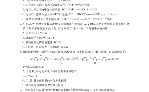 四川省2026届高三下学期3月联考（26-157C）化学_2024-2026高三（6-6月题库）_2026年03月高三试卷_260320四川省2026届高三下学期3月联考（26-157C）（全科）