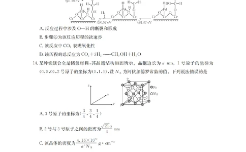 四川省2026届高三下学期3月联考（26-157C）化学_2024-2026高三（6-6月题库）_2026年03月高三试卷_260320四川省2026届高三下学期3月联考（26-157C）（全科）