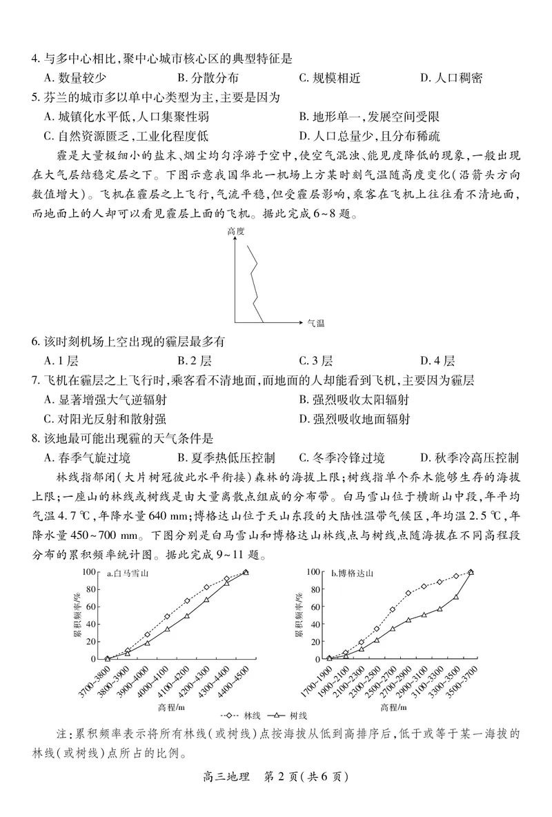 江西省宜春市2025-2026学年上学期高三期末考试地理_2024-2026高三（6-6月题库）_2026年02月高三试卷_260201江西省宜春市2025-2026学年上学期高三期末考试（全科）