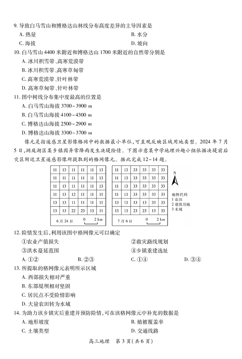 江西省宜春市2025-2026学年上学期高三期末考试地理_2024-2026高三（6-6月题库）_2026年02月高三试卷_260201江西省宜春市2025-2026学年上学期高三期末考试（全科）