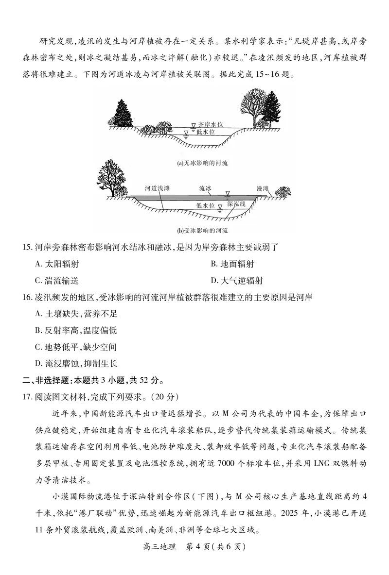 江西省宜春市2025-2026学年上学期高三期末考试地理_2024-2026高三（6-6月题库）_2026年02月高三试卷_260201江西省宜春市2025-2026学年上学期高三期末考试（全科）