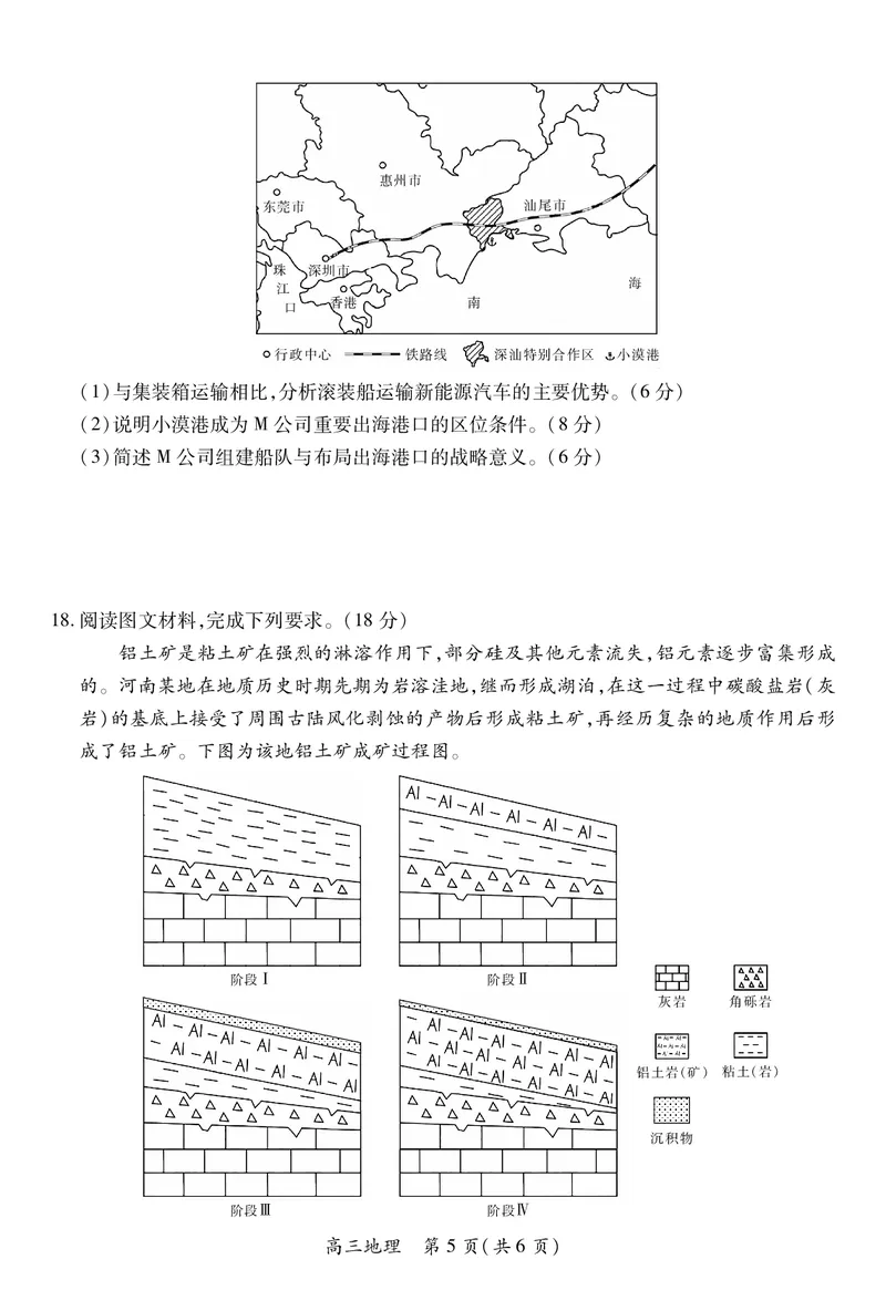 江西省宜春市2025-2026学年上学期高三期末考试地理_2024-2026高三（6-6月题库）_2026年02月高三试卷_260201江西省宜春市2025-2026学年上学期高三期末考试（全科）