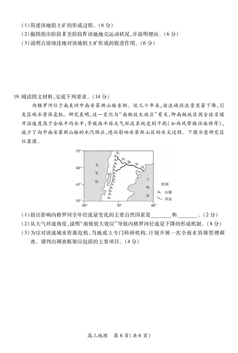 江西省宜春市2025-2026学年上学期高三期末考试地理_2024-2026高三（6-6月题库）_2026年02月高三试卷_260201江西省宜春市2025-2026学年上学期高三期末考试（全科）