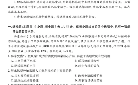 江西省宜春市2025-2026学年上学期高三期末考试地理_2024-2026高三（6-6月题库）_2026年02月高三试卷_260201江西省宜春市2025-2026学年上学期高三期末考试（全科）