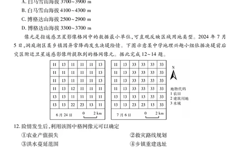 江西省宜春市2025-2026学年上学期高三期末考试地理_2024-2026高三（6-6月题库）_2026年02月高三试卷_260201江西省宜春市2025-2026学年上学期高三期末考试（全科）