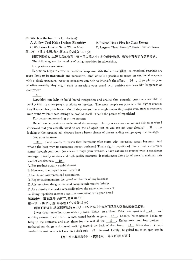 英语试题_2024-2026高三（6-6月题库）_2026年04月高三试卷_260408九师联盟2025-2026学年高三核心模拟卷中（六）（全科）_九师联盟2025-2026学年高三核心模拟卷中（六）英语