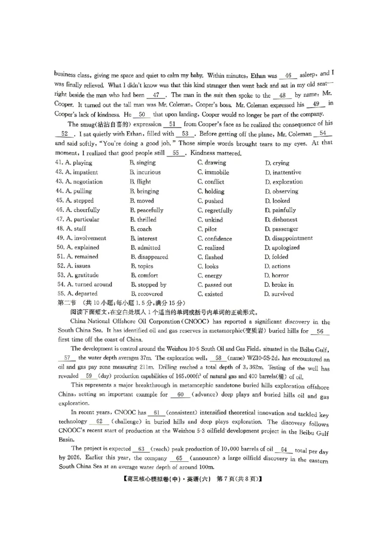 英语试题_2024-2026高三（6-6月题库）_2026年04月高三试卷_260408九师联盟2025-2026学年高三核心模拟卷中（六）（全科）_九师联盟2025-2026学年高三核心模拟卷中（六）英语