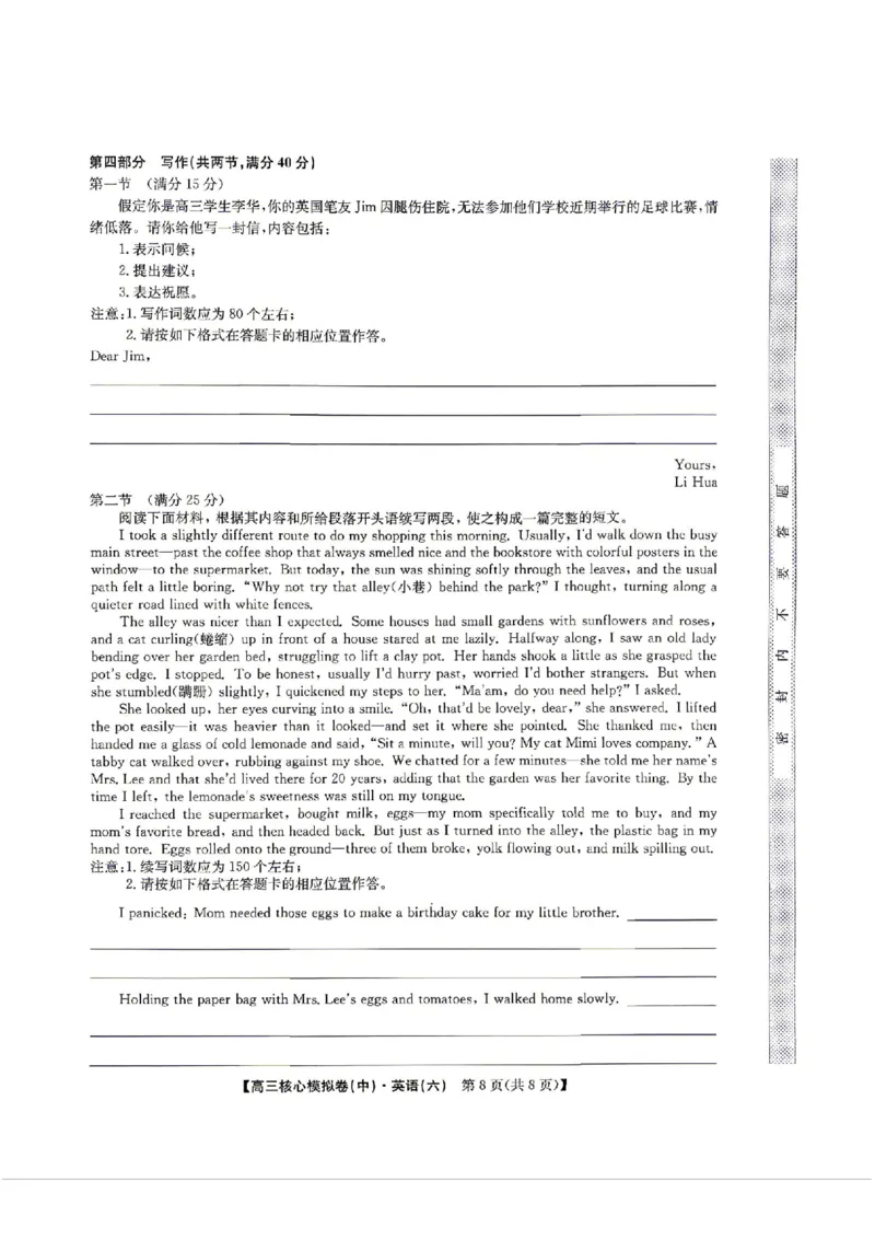 英语试题_2024-2026高三（6-6月题库）_2026年04月高三试卷_260408九师联盟2025-2026学年高三核心模拟卷中（六）（全科）_九师联盟2025-2026学年高三核心模拟卷中（六）英语