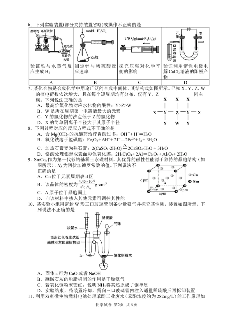 化学试卷_2024-2026高三（6-6月题库）_2026年04月高三试卷_260401湖南省常德市2026届高三年级3月模拟（全科）_湖南省常德市2026届高三年级3月模拟化学试卷