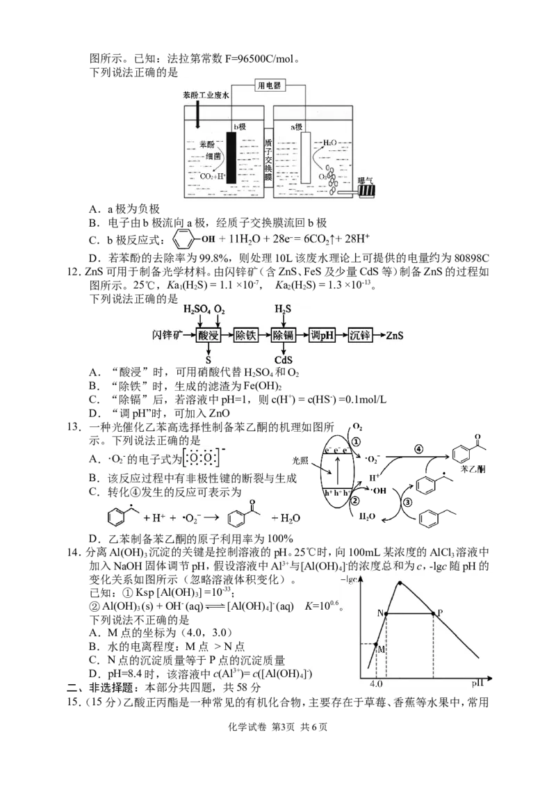 化学试卷_2024-2026高三（6-6月题库）_2026年04月高三试卷_260401湖南省常德市2026届高三年级3月模拟（全科）_湖南省常德市2026届高三年级3月模拟化学试卷