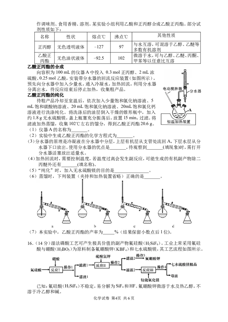 化学试卷_2024-2026高三（6-6月题库）_2026年04月高三试卷_260401湖南省常德市2026届高三年级3月模拟（全科）_湖南省常德市2026届高三年级3月模拟化学试卷