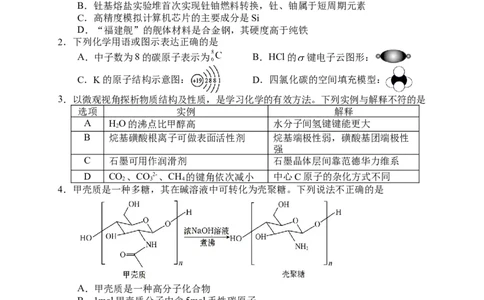 化学试卷_2024-2026高三（6-6月题库）_2026年04月高三试卷_260401湖南省常德市2026届高三年级3月模拟（全科）_湖南省常德市2026届高三年级3月模拟化学试卷
