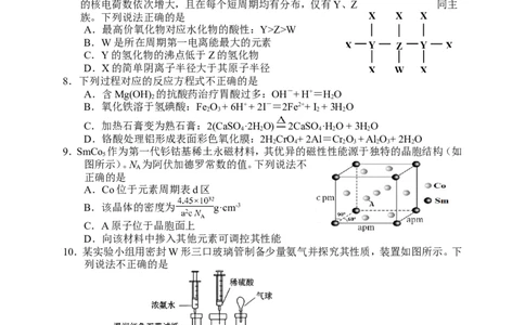 化学试卷_2024-2026高三（6-6月题库）_2026年04月高三试卷_260401湖南省常德市2026届高三年级3月模拟（全科）_湖南省常德市2026届高三年级3月模拟化学试卷