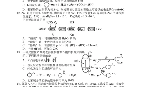 化学试卷_2024-2026高三（6-6月题库）_2026年04月高三试卷_260401湖南省常德市2026届高三年级3月模拟（全科）_湖南省常德市2026届高三年级3月模拟化学试卷