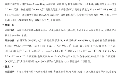 合肥市第六中学等学校2026届高三4月16&mdash;17日联考化学答案_2024-2026高三（6-6月题库）_2026年04月高三试卷_260420安徽省合肥市第六中学等学校2026届高三4月16&mdash;17日联考（全科）