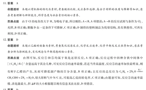 合肥市第六中学等学校2026届高三4月16&mdash;17日联考化学答案_2024-2026高三（6-6月题库）_2026年04月高三试卷_260420安徽省合肥市第六中学等学校2026届高三4月16&mdash;17日联考（全科）