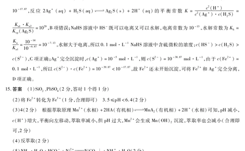 合肥市第六中学等学校2026届高三4月16&mdash;17日联考化学答案_2024-2026高三（6-6月题库）_2026年04月高三试卷_260420安徽省合肥市第六中学等学校2026届高三4月16&mdash;17日联考（全科）