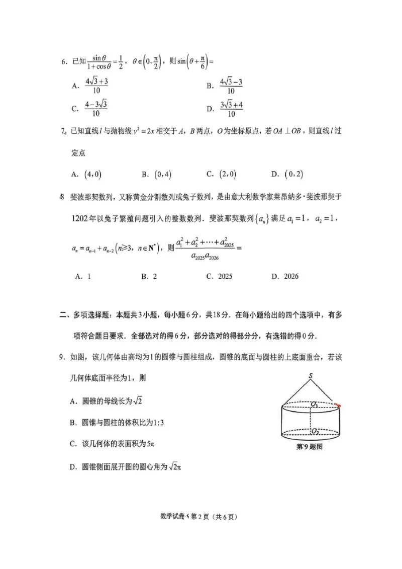 红河州、文山州2026届高中毕业生第二次复习统一检测数学_2024-2026高三（6-6月题库）_2026年02月高三试卷_260203云南省红河州、文山州2026届高中毕业生第二次复习统一检测（全科）