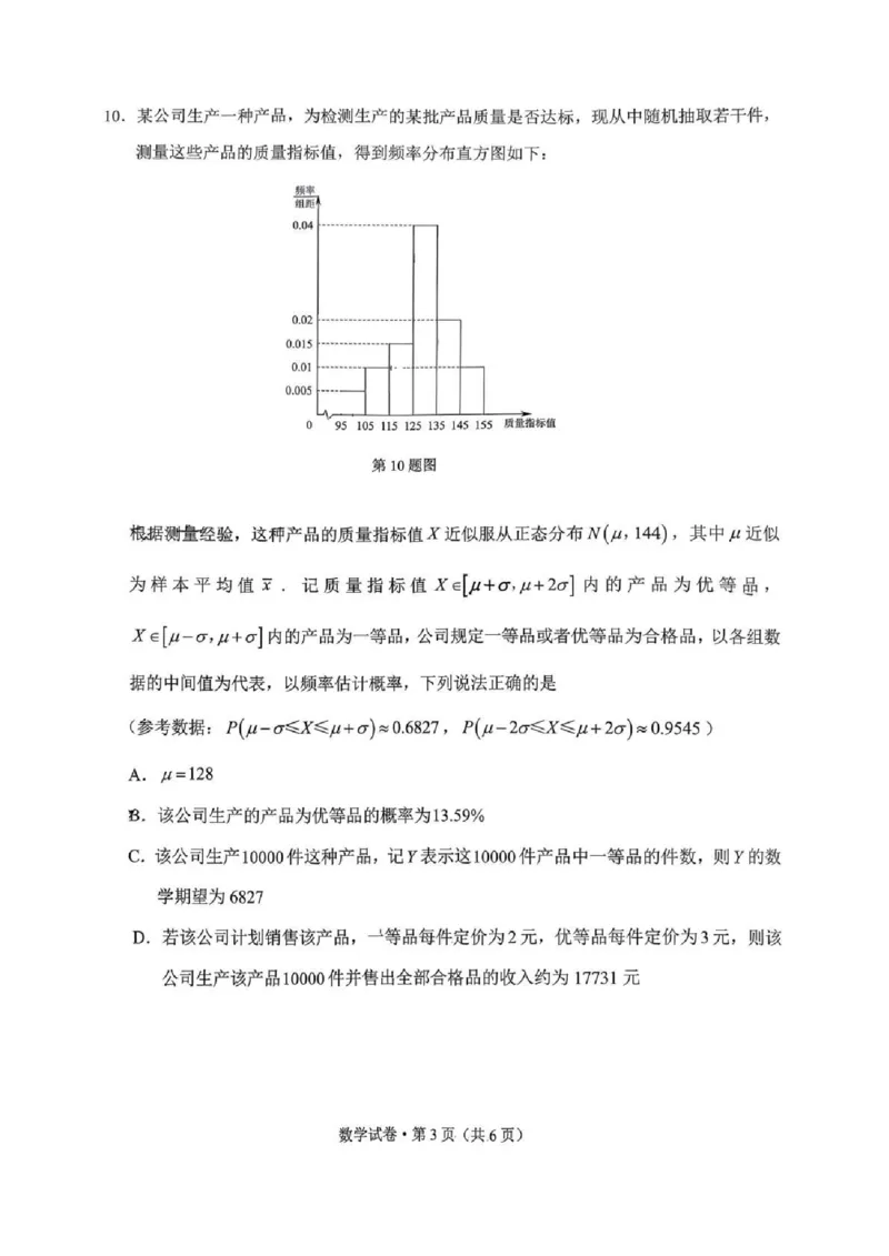 红河州、文山州2026届高中毕业生第二次复习统一检测数学_2024-2026高三（6-6月题库）_2026年02月高三试卷_260203云南省红河州、文山州2026届高中毕业生第二次复习统一检测（全科）