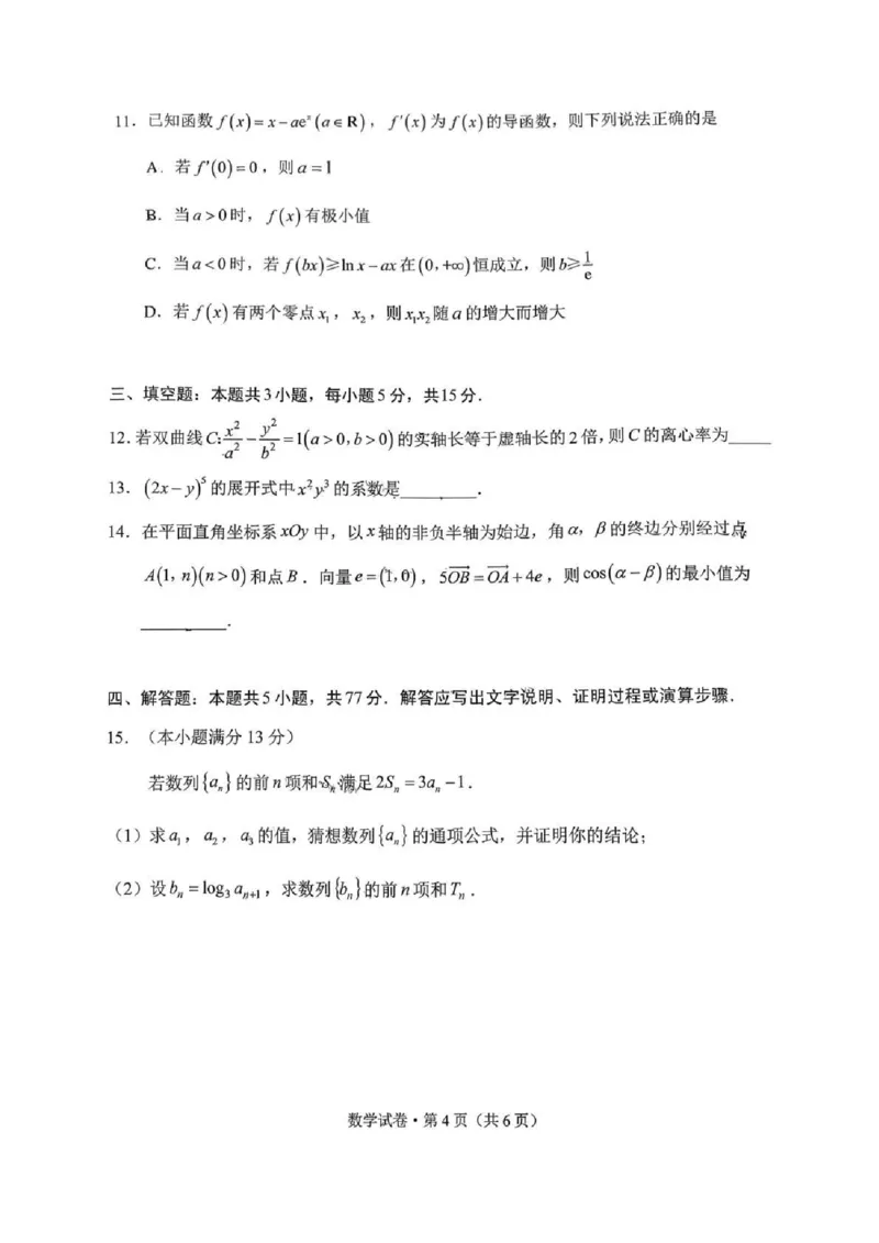 红河州、文山州2026届高中毕业生第二次复习统一检测数学_2024-2026高三（6-6月题库）_2026年02月高三试卷_260203云南省红河州、文山州2026届高中毕业生第二次复习统一检测（全科）