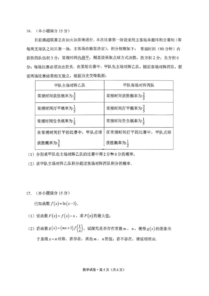 红河州、文山州2026届高中毕业生第二次复习统一检测数学_2024-2026高三（6-6月题库）_2026年02月高三试卷_260203云南省红河州、文山州2026届高中毕业生第二次复习统一检测（全科）