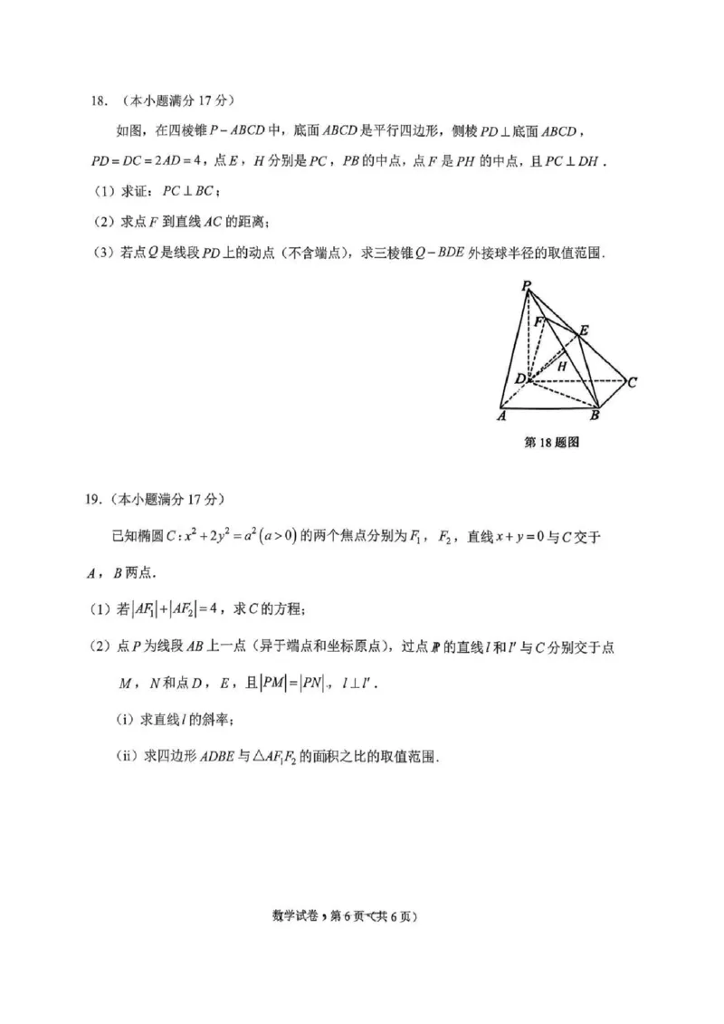 红河州、文山州2026届高中毕业生第二次复习统一检测数学_2024-2026高三（6-6月题库）_2026年02月高三试卷_260203云南省红河州、文山州2026届高中毕业生第二次复习统一检测（全科）