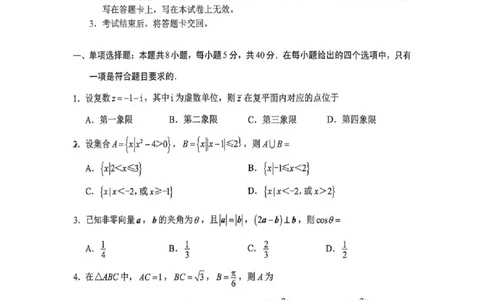 红河州、文山州2026届高中毕业生第二次复习统一检测数学_2024-2026高三（6-6月题库）_2026年02月高三试卷_260203云南省红河州、文山州2026届高中毕业生第二次复习统一检测（全科）
