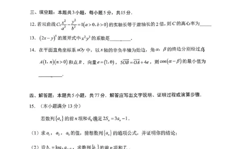 红河州、文山州2026届高中毕业生第二次复习统一检测数学_2024-2026高三（6-6月题库）_2026年02月高三试卷_260203云南省红河州、文山州2026届高中毕业生第二次复习统一检测（全科）