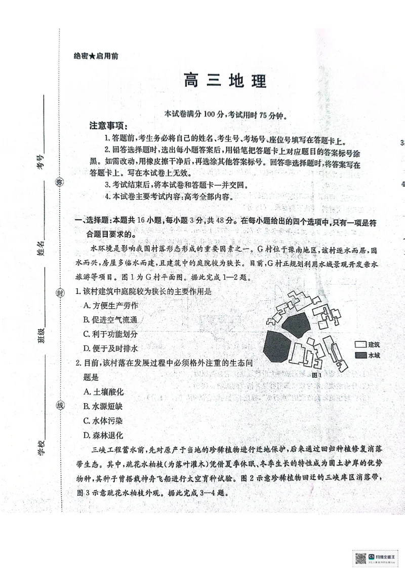 河南金太阳2026届3月联考3.26地理试题_2024-2026高三（6-6月题库）_2026年03月高三试卷_260327金太阳2026届3月联考3.26