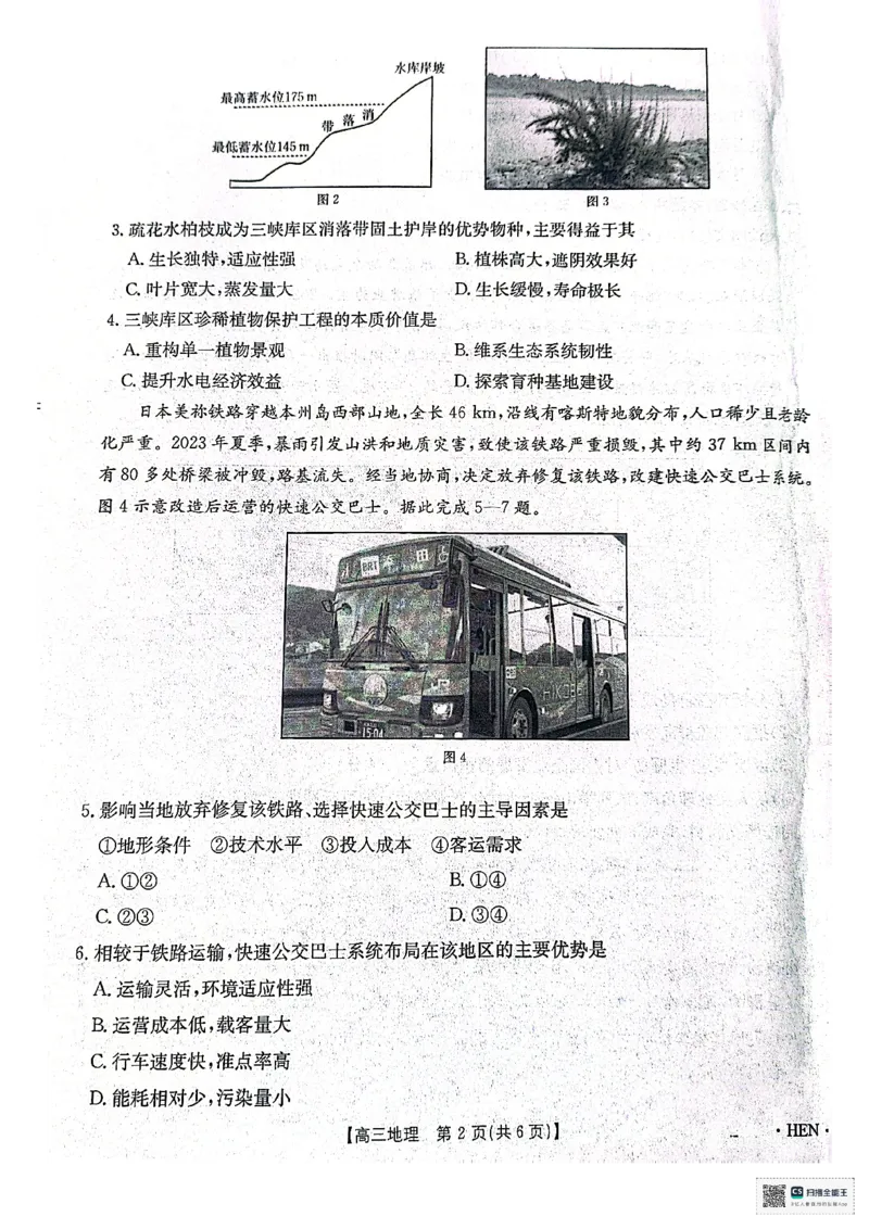 河南金太阳2026届3月联考3.26地理试题_2024-2026高三（6-6月题库）_2026年03月高三试卷_260327金太阳2026届3月联考3.26