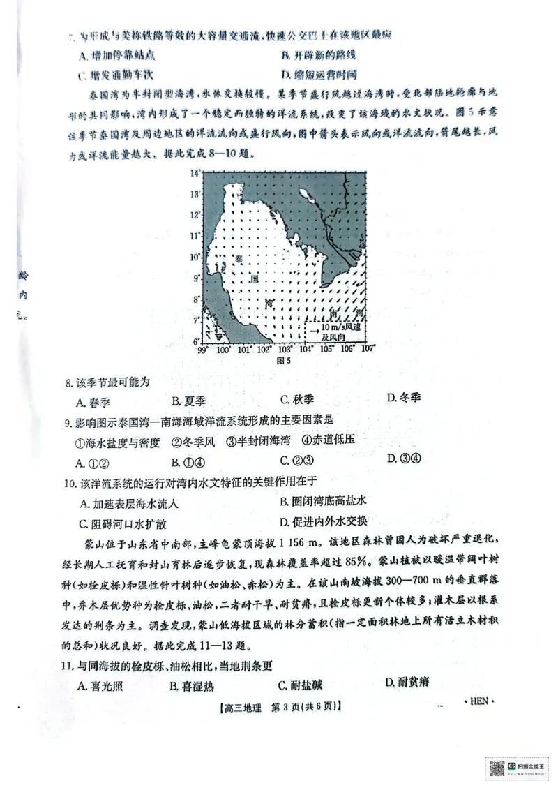河南金太阳2026届3月联考3.26地理试题_2024-2026高三（6-6月题库）_2026年03月高三试卷_260327金太阳2026届3月联考3.26