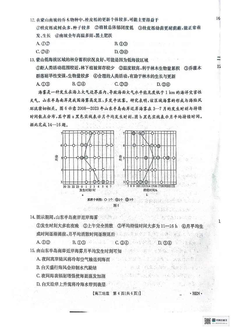 河南金太阳2026届3月联考3.26地理试题_2024-2026高三（6-6月题库）_2026年03月高三试卷_260327金太阳2026届3月联考3.26